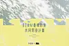A poster for ″Beam,″ a joint project between SLL and the Taiwan Creative Content Agency to remake Korean dramas and create brand-new series for the greater Chinese market [SLL, TAIWAN CREATIVE CONTENT AGENCY]