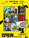 The poster for the 2026 Seoul Photo Festival [SEOUL MUSEUM OF ART]