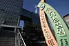 A sign in front of the Seoul Administrative Court in Seocho District, southern Seoul, is pictured on Nov. 30, 2020. [YONHAP]