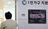 A single-person household support center in Seongdong District, eastern Seoul, on Dec. 9, 2025 [YONHAP]