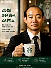 An AI-generated image of Chun Doo Hwan ( 1931-2021), the former Korean military dictator whose crackdown on the May 18, 1980, Gwangju Uprising left hundreds dead, poses as a promotional figure for Starbucks Korea, in a post by a far-right social account. [SCREEN CAPTURE][SCREEN CAPTURE]