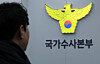 The National Office of Investigation building in Seodaemun District, western Seoul, on Jan. 6, 2025 [NEWS1]