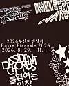 Main poster for the 2026 Busan Biennale [BUSAN BIENNALE]