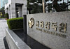 The Financial Supervisory Service's headquarters in Yeongdeungpo District, western Seoul, is seen in this file photo. [JOONGANG ILBO]