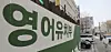 A banner for an English kindergarten hangs in Gangnam District, southern Seoul, on March 13, 2025. [YONHAP]