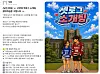 Korean dating event poster with a young man and woman in numbered jerseys standing before a school building.