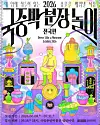Poster of the costume contest 'Dress Like a Museum Exhibit'