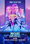 CGV's special screening poster for 'KPop Demon Hunters' (2025)
