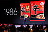 Nongshim CEO Jo Yong-chul speaks during a press conference marking the 40th anniversary of Shin Ramyun at the Lotte Hotel in central Seoul on May 13. [YONHAP]