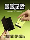 Hands hold a black card holder and a yellow card in a Musinsa x Hyundai Card promotional graphic.