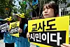 Schoolteachers hold pickets in a rally to defend their occupational rights in central Seoul on May 13.