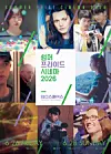 Poster collage for Summer Pride Cinema 2026 with portraits, Korean text, and event dates.