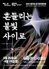 Korean poster with abstract star, film reels, and large white text on a black background.