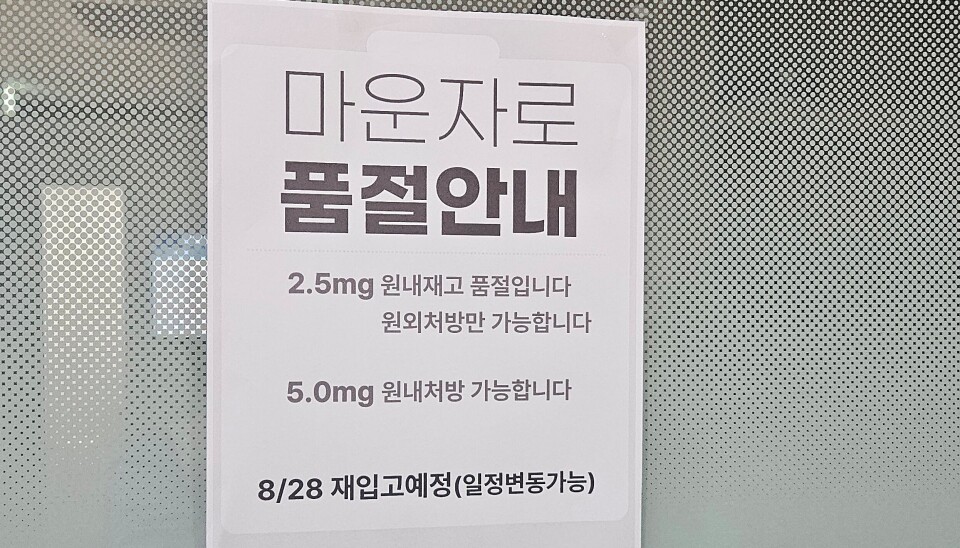 South Korea's Strict Drug Ban on Mounjaro, Wegovy Sparks Traveler Outcry