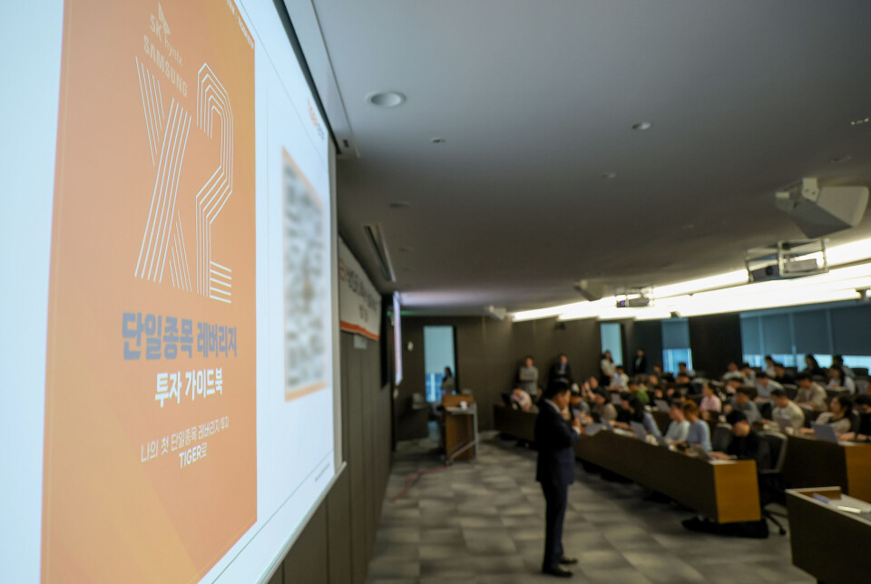 Mirae Asset Securities hosts a seminar before listing chipmaker-single stock leveraged exchange traded fund products in central Seoul on May 26.