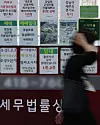 Real estate sales are posted at an agency in Songpa District, southern Seoul, on June 30. Korea's comprehensive real estate holding tax on residential properties surpassed 1.3 trillion won last year ($840 million), rising for a second consecutive year, according to the National Tax Service.
