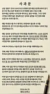 An apology statement posted by Paichai High School on June 29. A watermark of Google's generative AI tool, Gemini, is seen at the right bottom of the image.