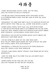 Newly uploaded apology statement from Paichai High School on June 30