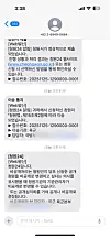 A phone screen displays several Korean SMS messages in chat bubbles with a web link and reference numbers.