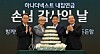 Hana Financial Group CEO Ham Young-joo, second from left, poses with corporate officials and customers during an event to deliver gratitude to subscribers of “Hana The Next Home Pension” program in central Seoul on July 8.