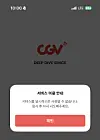 Mobile screen displaying the Deep Dive Space logo and a Korean access message with a red button.