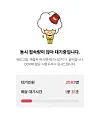 Korean mobile queue screen with a cartoon figure and wait time estimate.