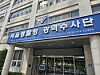 The Seoul Metropolitan Police Agency's Provincial Special Detective Corps