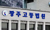 Gwangju High Court in an undated file photo