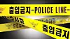 A graphic image shows police line