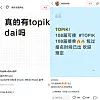 Advertisements related tothe Test of Proficiency in Korean (Topik) displayed on the Chinese social media platform Xiaohongshu