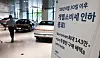 Cars are seen in a Hyundai Motor's sales store in Seoul on June 29.