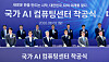 Officials stand on a stage during the groundbreaking ceremony for a national AI computing center under a blue banner.