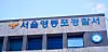 The Seoul Yeongdeungpo Police Precinct in western Seoul