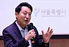 Seoul Mayor Oh Se-hoon speaks at a seminar held in Gwangjin District, eastern Seoul, on July 30.