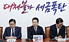 People Power Party lawmakers speak during a their supreme council meeting held at the National Assembly in western Seoul on Aug. 10.
