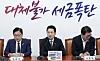 People Power Party lawmakers speak during a their supreme council meeting held at the National Assembly in western Seoul on Aug. 10.