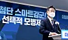 (서울=뉴스1) 오대일 기자 = 이재명 더불어민주당 대선 후보가 24일 오후 서울 여의도 중앙당사에서 '스마트강군, 선택적 모병제' 국방 정책 공약을 발표하고 있다. 이 후보는 '지금 우린 새로운 국가 위협과 인구절벽 현안에 맞서 새로운 안보의 방향성을 모색해야 한다'며 무기체계를 첨단화한 스마트 강군 건설, 선택적 모병제 도입, 병사월급 최저임금 수준으로 인상, 장병 복무 여건 개선, 대통령 직속 국방혁신기구 설치 등을 공약했다. 2021.12.24/뉴스1