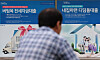 Mortgage loan advertisements are displayed at a bank in Seoul on Aug. 17.