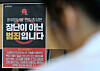 **Caption: **(대전=뉴스1) 김기태 기자 = 30일 대전경찰청에서 경찰, 대전시, 대전시교육청 등 유관기관 관계자들이 딥페이크 성 착취물 관련 범죄 집중단속 회의를 하고 있다.대전경찰은 중·고등학교 151곳을 대상으로 학교전담경찰관이 딥페이크 영상 성범죄 특별 범죄 예방 교육을 진행할 계획이다.또, 특별수사 2팀, 모니터링 1팀, 디지털 포렌식·피해자 보호지원반에 25명을 투입해 수사에 착수했으며, 내년 3월까지 집중단속을 실시한다. 2024.8.30/뉴스1