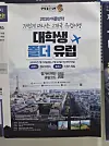 지난달 21일 서울 서대문구의 한 대학교 캠퍼스에 ‘안데르센’의 홍보 포스터가 붙어있는 모습. 사진 독자