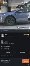 A sale post on Danggeun, Korea's secondhand market app, has a 4-month Model X selling at 205 million won, more than 150 percent of the price of a new one.