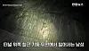 A video shows a stranded Chinese survivor standing up as Korean rescuers approach to save him in a footage carried by Yonhap News TV.