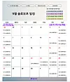 Rotation speed-dating schedule. Events are mostly held on Fridays, Saturdays, and Sundays, and each time slot has restrictions on men's height or occupation.