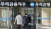 어수선한 '우리은행' (서울=연합뉴스) 이진욱 기자 = 우리금융지주 이사들은 22일 오후 서울 중구 우리금융 본사에서 정례 이사회를 열고 조병규 행장 연임이 어렵다는 데 뜻을 같이한 것으로 전해졌다. 한편 이날 검찰은 친인척 부당대출 의혹과 관련해 손태승 전 우리금융지주 회장에 대한 구속영장을 청구했다. 사진은 22일 서울 중구 우리은행 본점 모습. 2024.11.22 cityboy@yna.co.kr/2024-11-22 14:30:02/