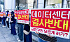 Residents protest against the construction of a data center outside the Geumcheon District Office in southern Seoul on Sept. 8.