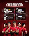 9~10월 FIFA A매치데이 기간 한국 축구대표팀 경기 일정. 그래픽=KFA