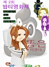 Illustrated poster of a red-haired girl emerging from a toilet beneath Korean festival text.