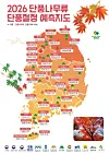 A forecast map released by the Korea Forest Service shows the expected peak foliage dates for maple trees at major mountains across Korea.