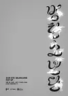 A poster for BTS's Dalmajung merchandise pop-up store. Its design incorporated elements from Korean folk painting, known as munjado.