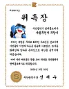 A certificate appointing Bukangi as an honorary ambassador for the city of Busan. It reads, in part, “You captured the hearts of Busan residents with your shark turn.”